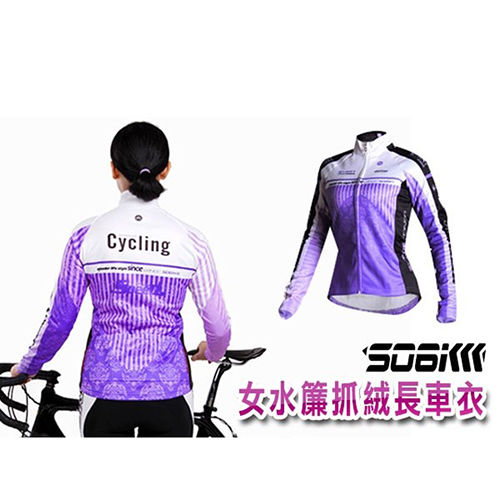 (女) SOGK 水簾抓絨長車衣-單車 自行車 黑紫白