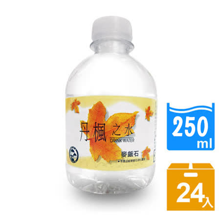 Drink Water丹楓之水 麥飯石礦泉水250ml 24瓶 箱 Friday購物