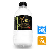 【奇寶】竹炭水360ml(24瓶x2箱)