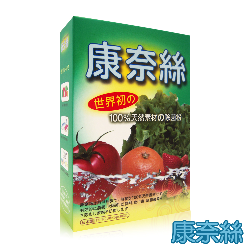 【日本康奈絲】100%純天然蔬果除菌粉 30包/盒x1(純北寄貝殼專利製成)