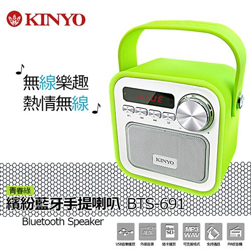 KINYO BTS-691 可遙控繽紛藍牙手提喇叭 (再贈好禮)