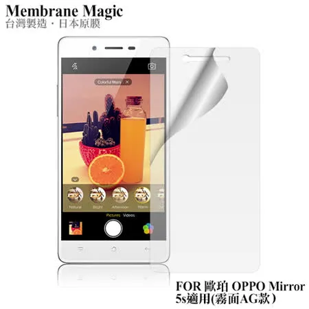 魔力 OPPO Mirror 5s 霧面防眩螢幕保護貼