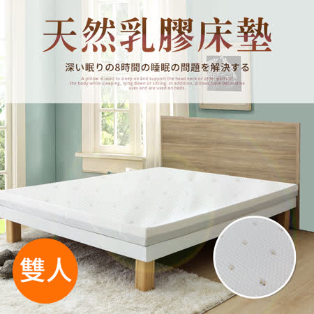 【三浦太郎】人體工學-5cm天然乳膠床墊。雙人(床墊)(B0602-M)