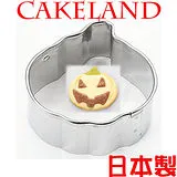 日本CAKELAND不銹鋼南瓜餅乾模(小)