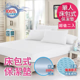 【CERER】看護級100%防水透氣單人床包式保潔墊。純白/超值二入組(B0604-WS*2)