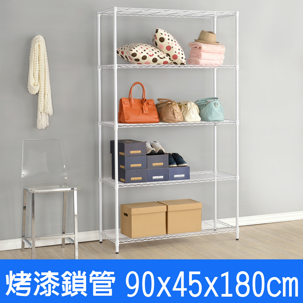 百變金鋼 五層烤漆鐵架-白(90x45x180cm)
