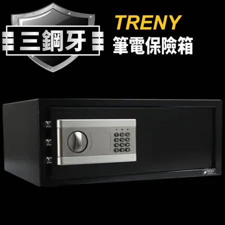 【TRENY】 三鋼牙 筆電保險箱
