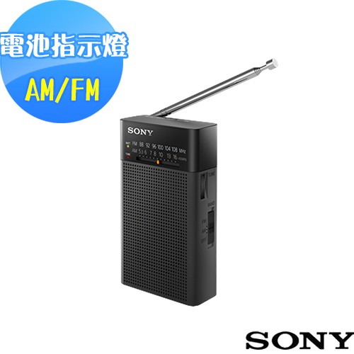 SONY高音質收音機ICF-P26 (公司貨)