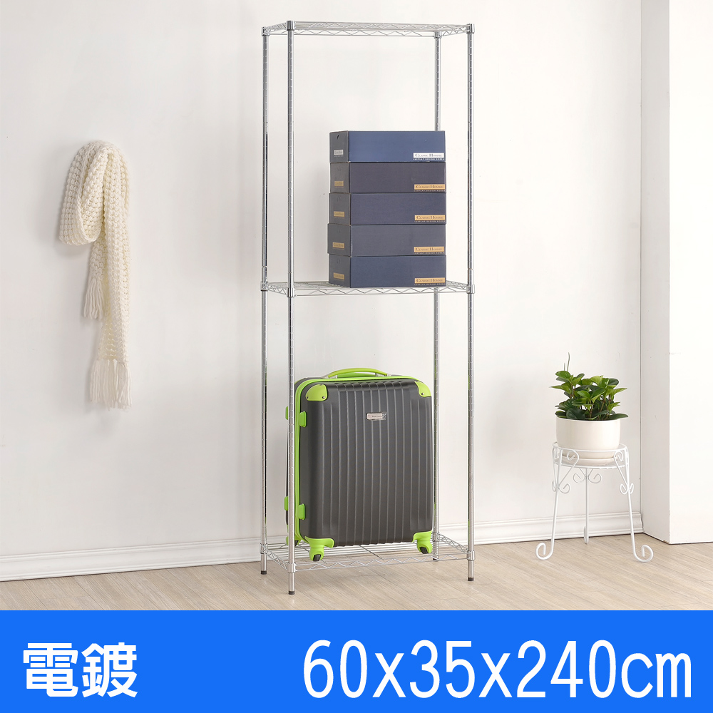 海克力士 三層置物電鍍鐵架(60x35x240cm)