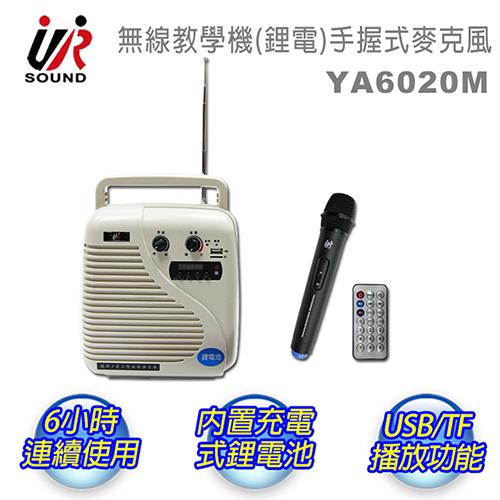 UR SOUND YA6020M 充電式USB/TF卡 無線教學擴音機 (手握式麥克風)