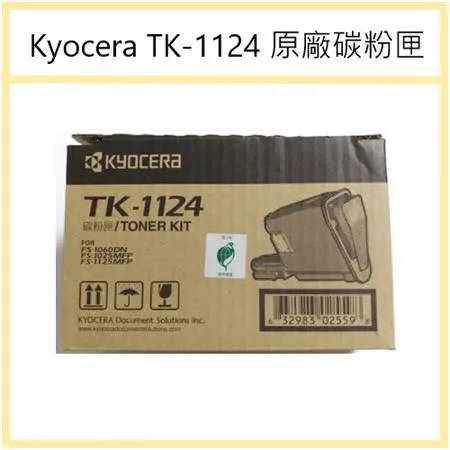 Kyocera京瓷 TK-1124 原廠碳粉匣