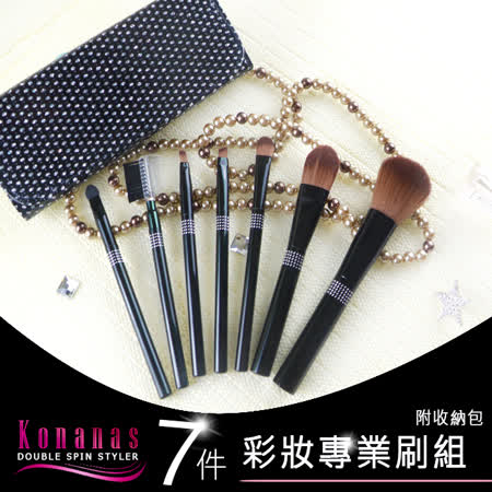 【KONANAS】7件專業彩妝專業刷組附收納包(1入)
