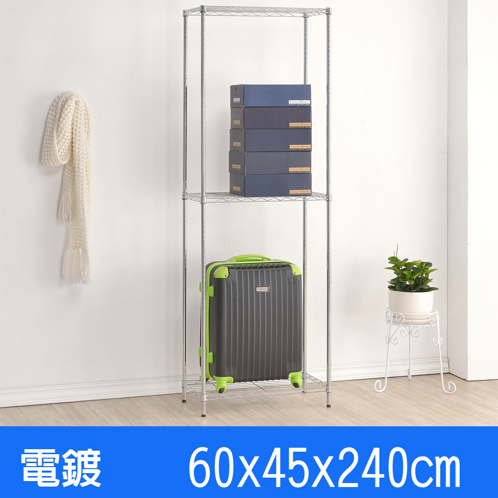 海克力士 三層置物電鍍鐵架(60x45x240cm)