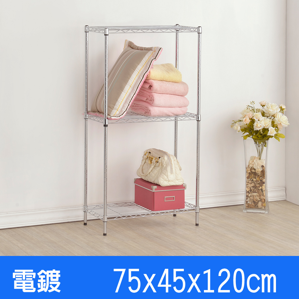 海克力士 三層置物電鍍鐵架(75x45x120cm)