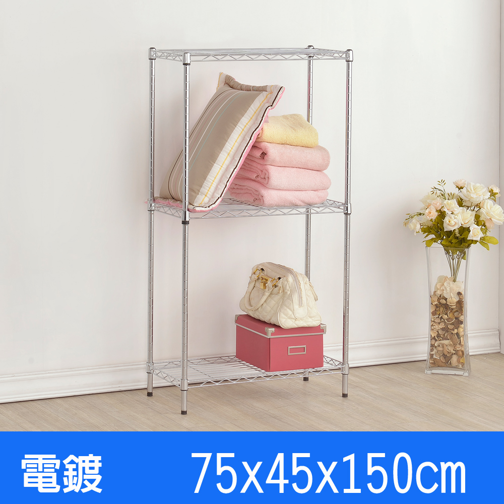 海克力士 三層置物電鍍鐵架(75x45x150cm)