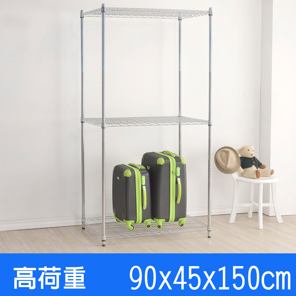 海克力士 三層耐荷重電鍍鐵架(90x45x150cm)
