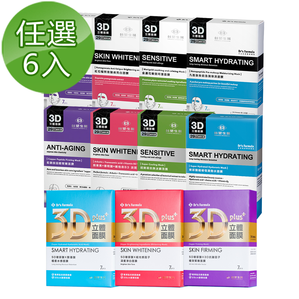 台塑生醫 Dr’s Formula
超值任選面膜6入組