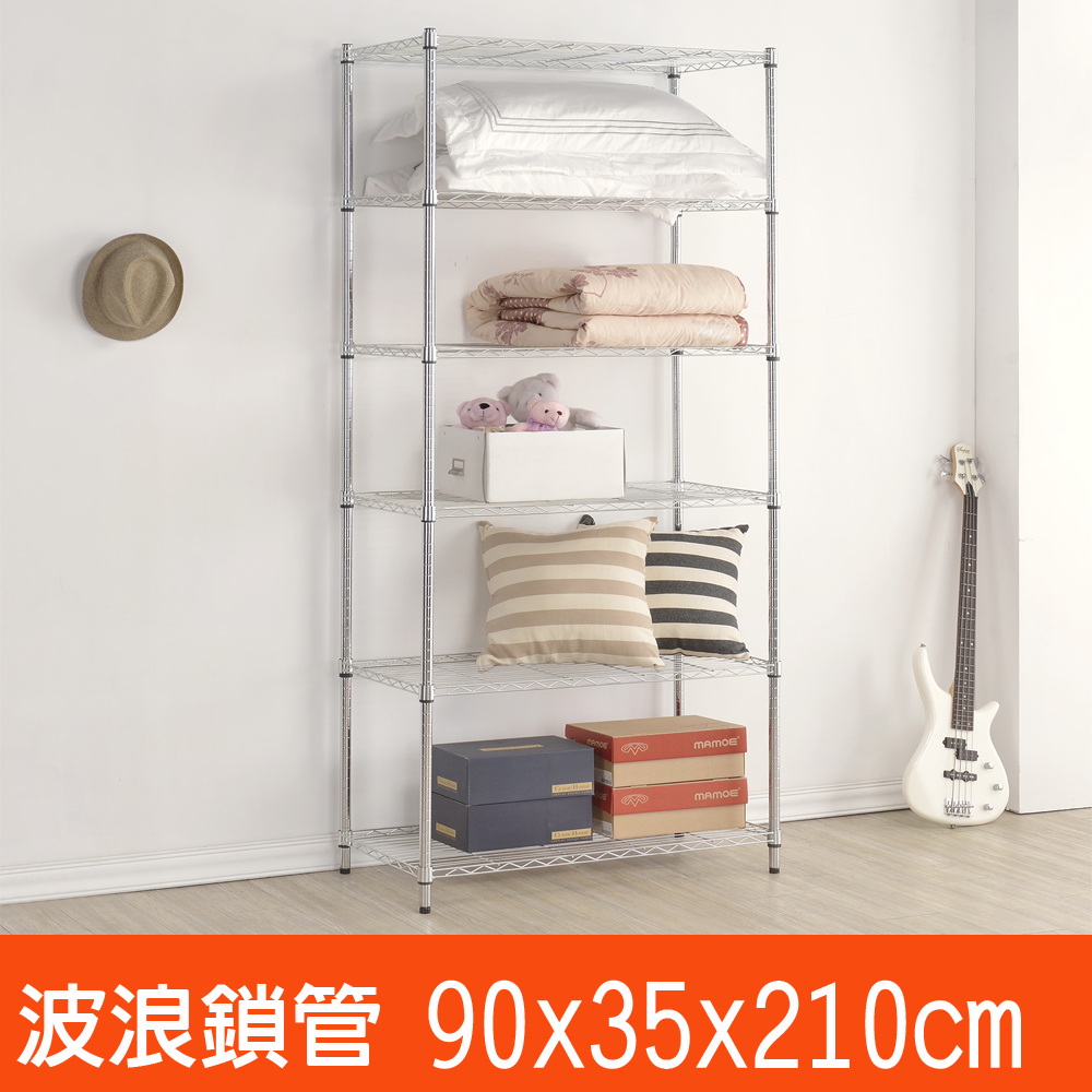 百變金鋼 六層波浪鐵架(90x35x210cm)