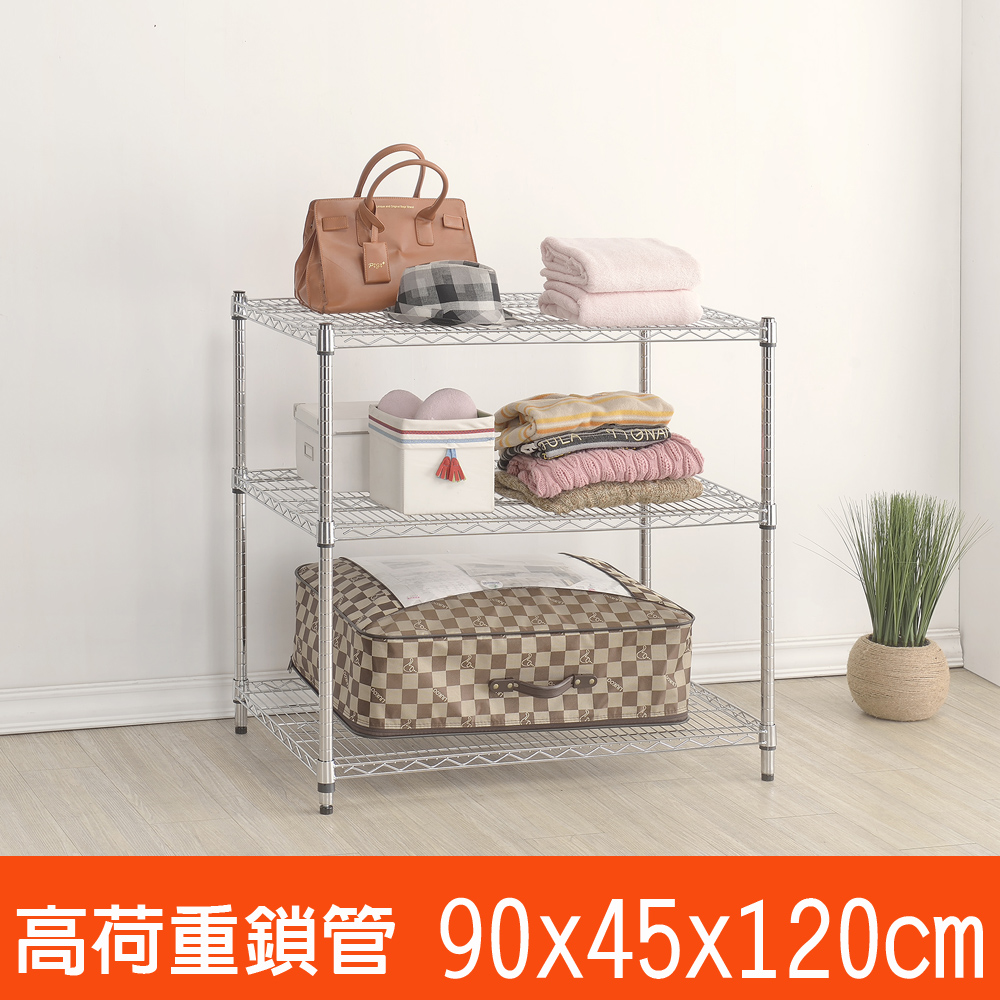百變金鋼 三層高荷重波浪鐵架(90x45x120cm)