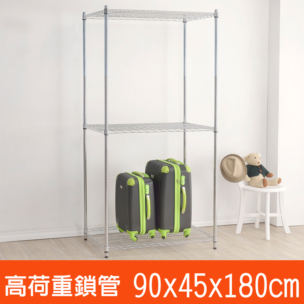 百變金鋼 三層高荷重波浪鐵架(90x45x180cm)