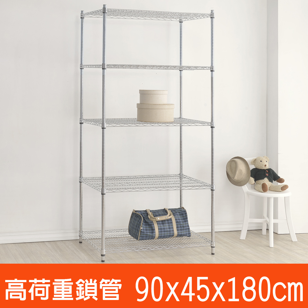 百變金鋼 五層高荷重波浪鐵架(90x45x180cm)