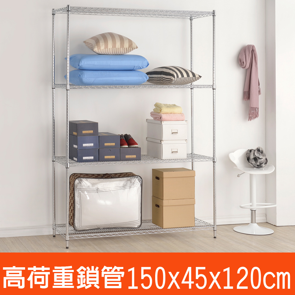 百變金鋼 四層高荷重波浪鐵架(150x45x120cm)