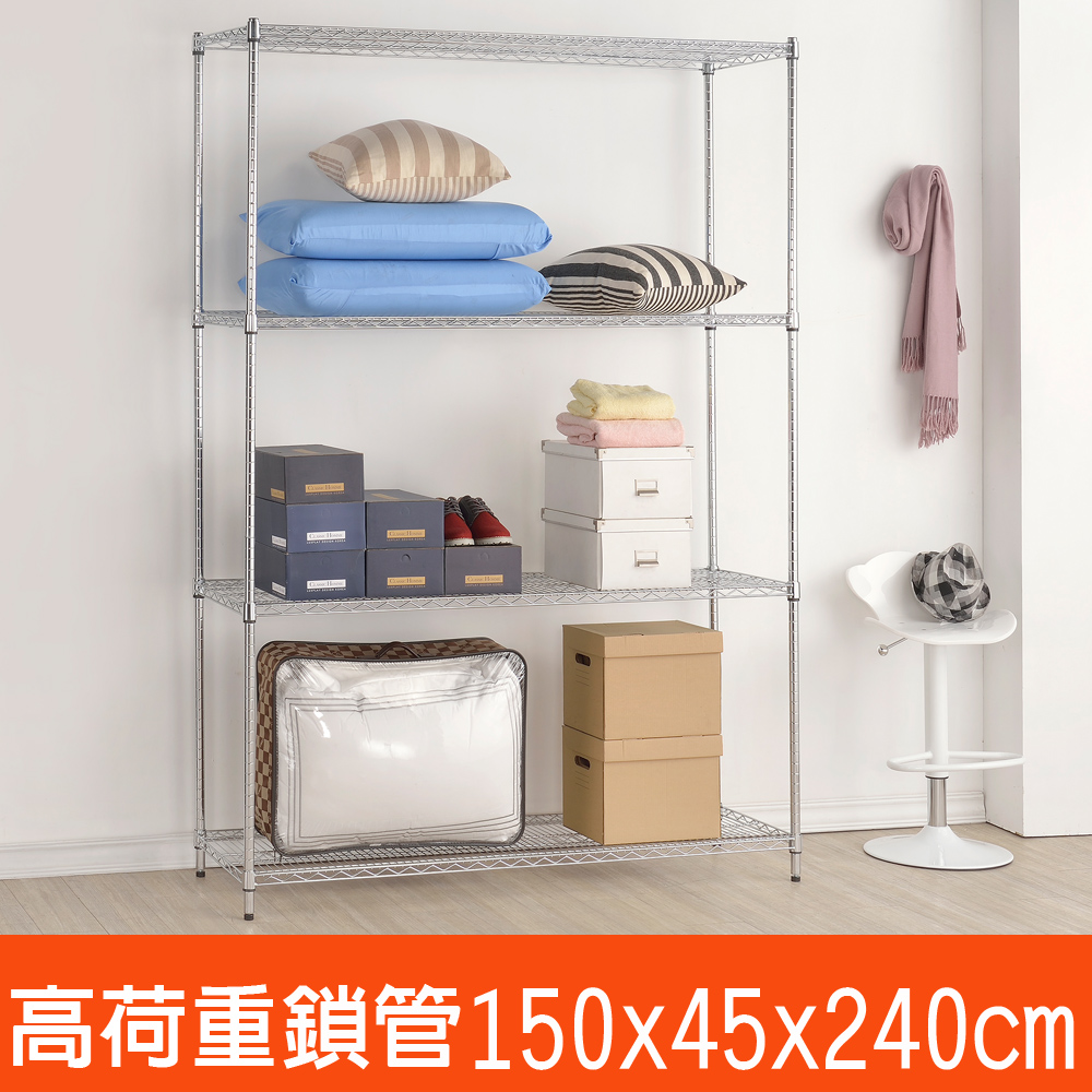 百變金鋼 四層高荷重波浪鐵架(150x45x240cm)