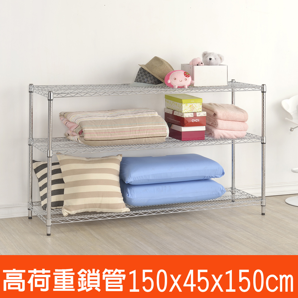 百變金鋼 三層高荷重波浪鐵架(150x45x150cm)
