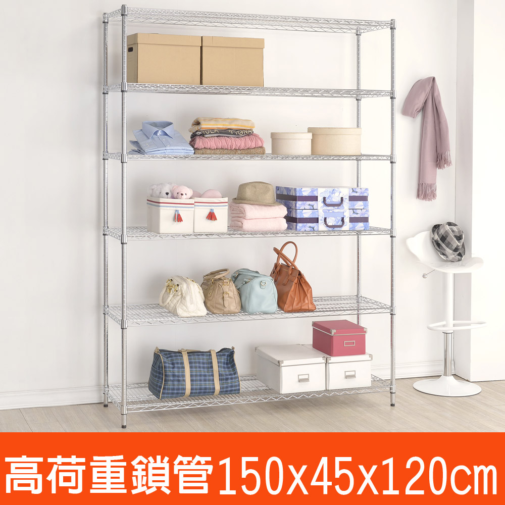 百變金鋼 六層高荷重波浪鐵架(150x45x120cm)