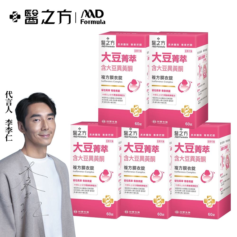【台塑生醫醫之方】大豆菁萃複方膜衣錠(60錠)5瓶/組