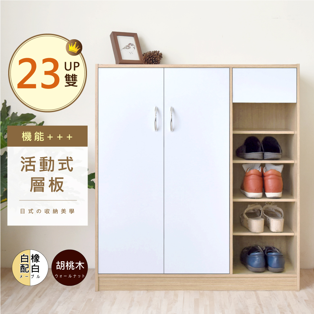台灣製造
二門一抽開放式鞋櫃