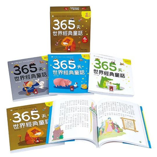 【風車圖書】365天世界經典童話(一套四冊)(購物車)