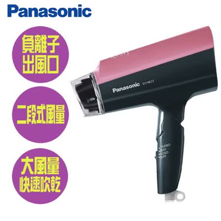 Panasonic國際 負離子吹風機EH-NE57-P_粉