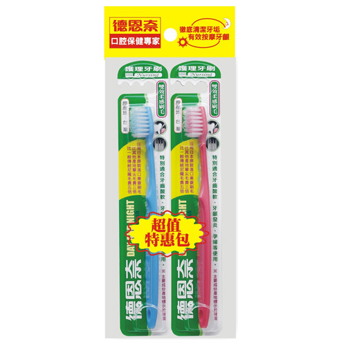 德恩奈護理牙刷2支入