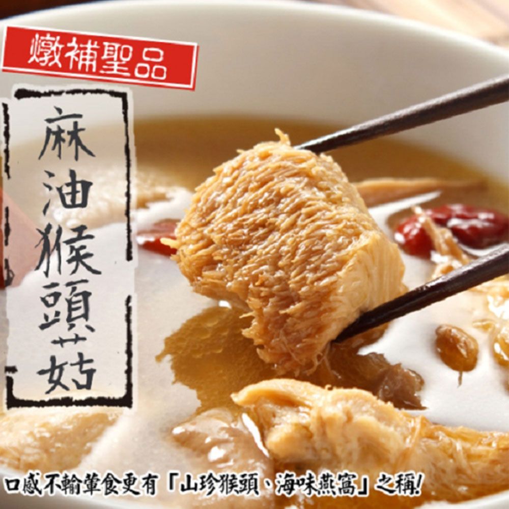 【泰凱食堂】麻油猴頭杏鮑菇x5包(350g/包)