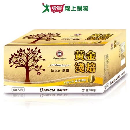 西雅圖黃金淺焙拿鐵21gx50入/盒