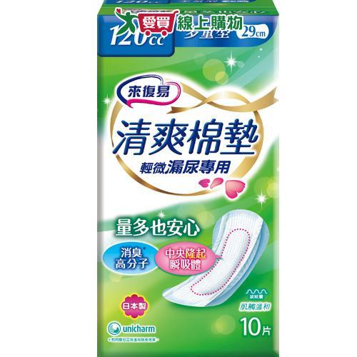 來復易輕微漏尿用清爽棉墊多量衛生棉10片
