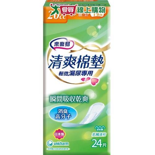 來復易輕微漏尿用清爽棉墊少量衛生棉24片