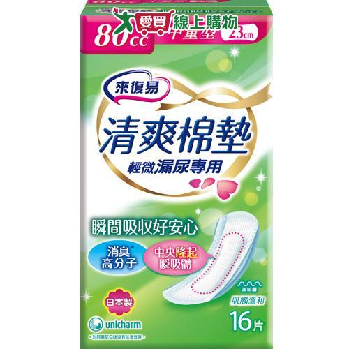 來復易輕微漏尿用清爽棉墊中量衛生棉16片