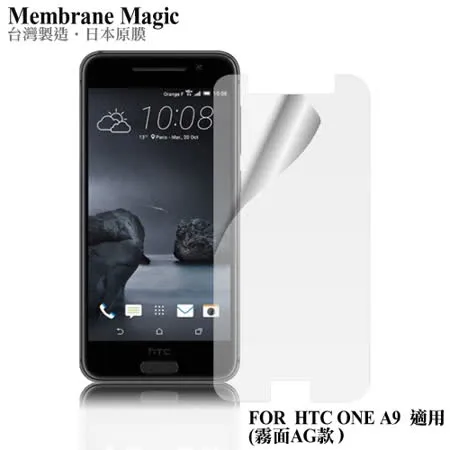 魔力 HTC ONE A9 霧面防眩螢幕保護貼