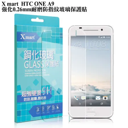 X_mart HTC ONE A9 強化0.26mm耐磨玻璃保護貼