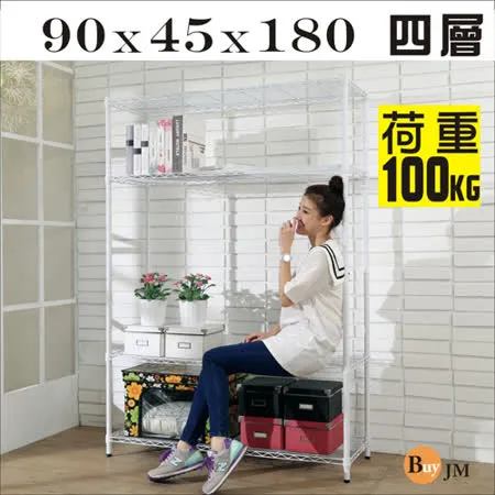 BuyJM白烤漆90x45x180cm強固型鎖接管加高四層架/波浪架