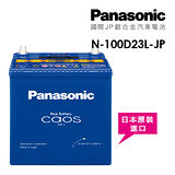 【Panasonic】國際牌JP日本銀合金電瓶/電池(含安裝) N-100D23L-JP