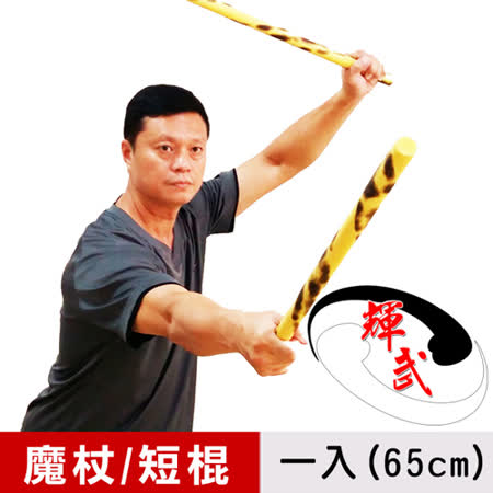 【輝武】武術用品~台灣製造-菲律賓魔杖-防身短棒對練-短棍-燒花款(長65CM)(1入)