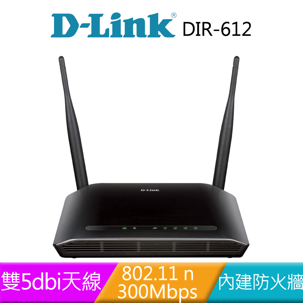 D-Link 友訊 DIR-612 Wireless N300 無線寬頻路由器