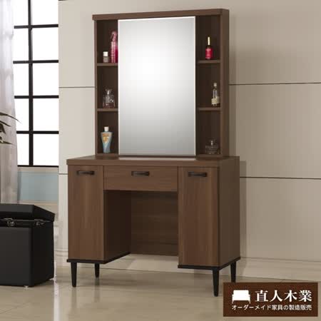 日本直人木業
Industry簡約生活化妝台