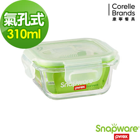 (任選) Snapware 康寧密扣Eco vent 二代 耐熱玻璃保鮮盒-正方型 310ml