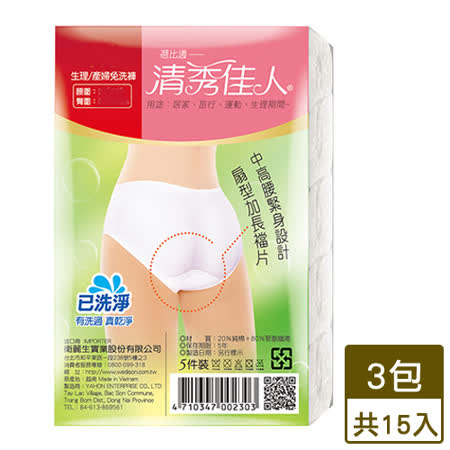 蓓比適生理/產婦免洗褲L*5*3入組