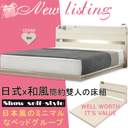 【HOME MALL-日式美學崁燈】雙人床頭片+床座(雪松色)