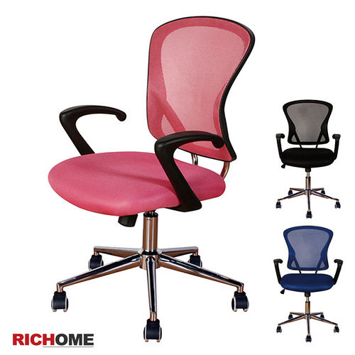 【RICHOME】伊麗造型網布辦公椅-3色